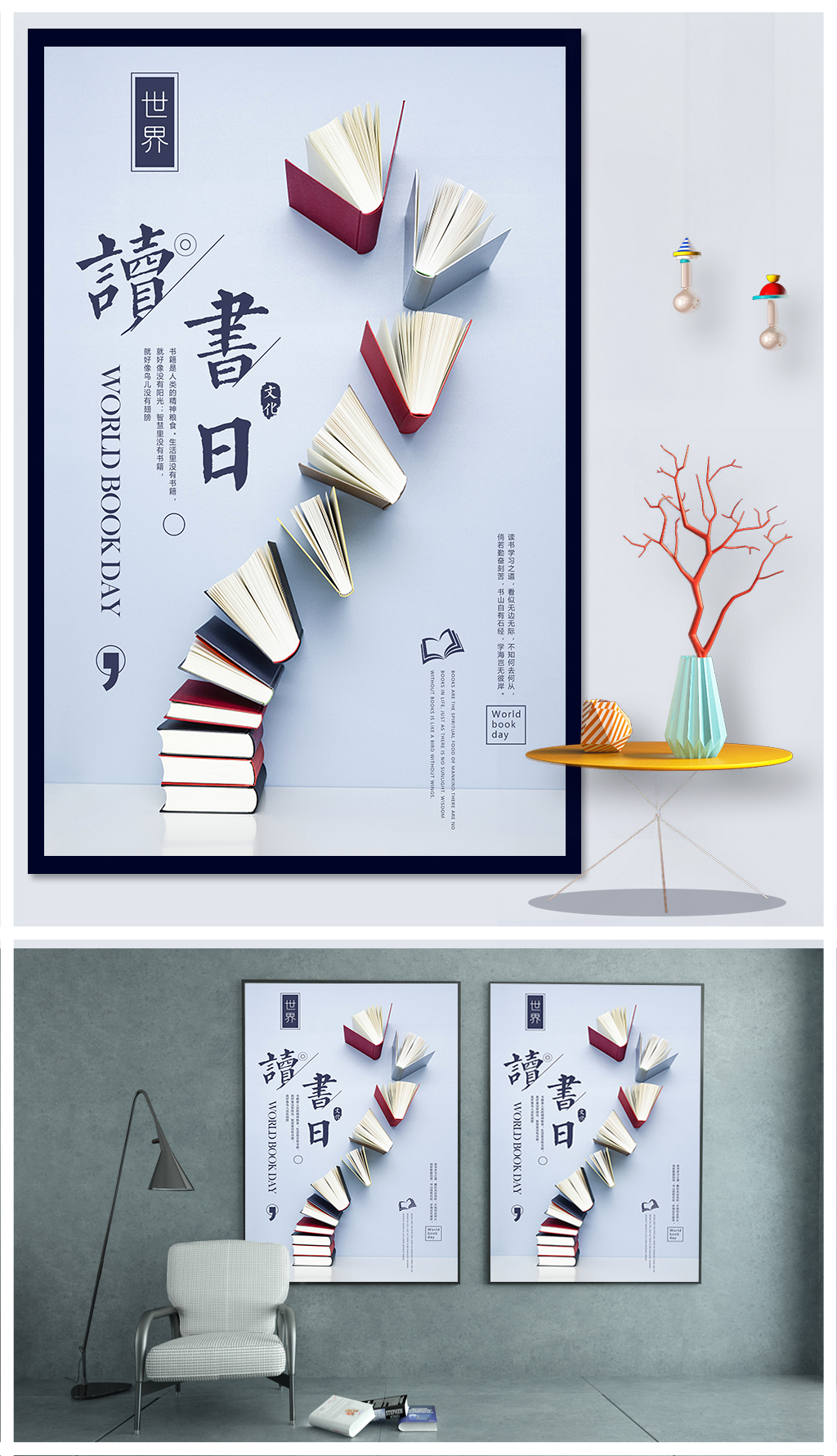 世界讀書日 知識無界，版權可商用圖書設計宣傳